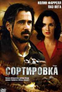 смотреть Сортировка (2009) онлайн бесплатно в хорошем качестве без регистрации
