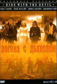 смотреть Погоня с Дьяволом (1999) онлайн бесплатно в хорошем качестве без регистрации