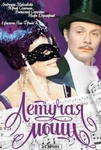 смотреть Летучая мышь (1978) онлайн бесплатно в хорошем качестве без регистрации