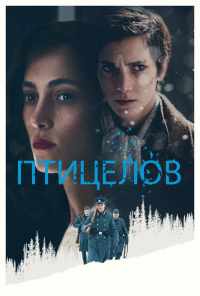 смотреть Птицелов (2019) онлайн бесплатно в хорошем качестве без регистрации