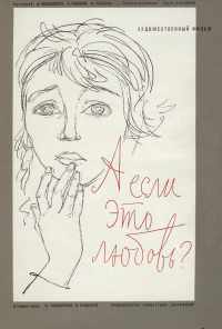 смотреть А если это любовь? (1961) онлайн бесплатно в хорошем качестве без регистрации