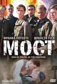 смотреть Мост (2008) онлайн бесплатно в хорошем качестве без регистрации