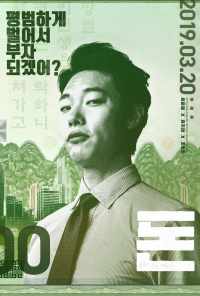 Деньги (2019) онлайн бесплатно
