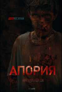 смотреть Aporia (2019) онлайн бесплатно в хорошем качестве без регистрации