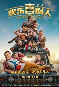 смотреть Самый смешной комик (2017) онлайн бесплатно в хорошем качестве без регистрации
