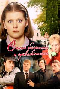 смотреть Самая обаятельная и привлекательная (1985) онлайн бесплатно в хорошем качестве без регистрации
