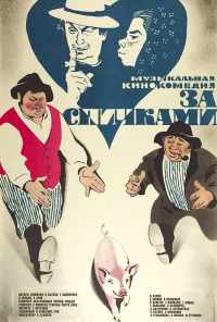 смотреть За спичками (1979) онлайн бесплатно в хорошем качестве без регистрации