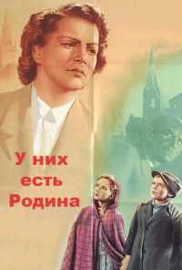 смотреть У них есть Родина (1949) онлайн бесплатно в хорошем качестве без регистрации