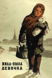 смотреть Жила-была девочка (1944) онлайн бесплатно в хорошем качестве без регистрации