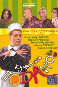 смотреть Кушать подано! (2005) онлайн бесплатно в хорошем качестве без регистрации