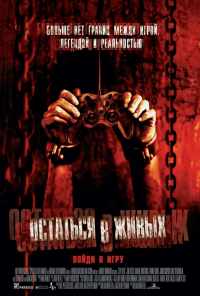 смотреть Остаться в живых (2006) онлайн бесплатно в хорошем качестве без регистрации