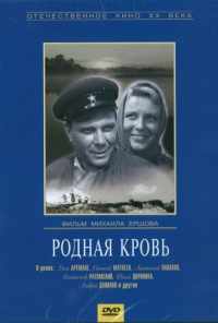 смотреть Родная кровь (1963) онлайн бесплатно в хорошем качестве без регистрации