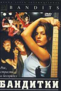 смотреть Бандитки (1997) онлайн бесплатно в хорошем качестве без регистрации