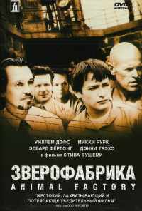смотреть Зверофабрика (2000) онлайн бесплатно в хорошем качестве без регистрации