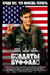 смотреть Солдаты Буффало (2001) онлайн бесплатно в хорошем качестве без регистрации