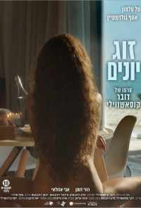смотреть Голубки (2016) онлайн бесплатно в хорошем качестве без регистрации