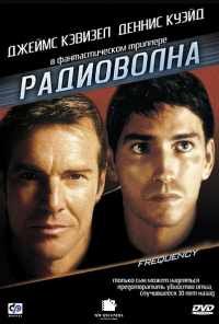 смотреть Радиоволна (2000) онлайн бесплатно в хорошем качестве без регистрации