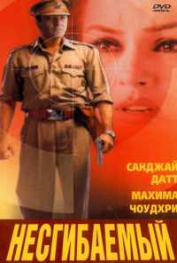 смотреть Несгибаемый (2000) онлайн бесплатно в хорошем качестве без регистрации