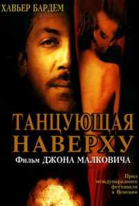 смотреть Танцующая наверху (2002) онлайн бесплатно в хорошем качестве без регистрации