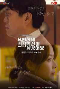 У моего мужа роман с Ким Хи-сон (2019) онлайн бесплатно