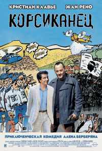 смотреть Корсиканец (2004) онлайн бесплатно в хорошем качестве без регистрации