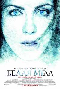 смотреть Белая мгла (2009) онлайн бесплатно в хорошем качестве без регистрации