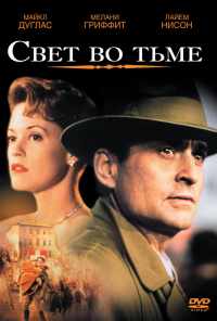 смотреть Свет во тьме (1992) онлайн бесплатно в хорошем качестве без регистрации