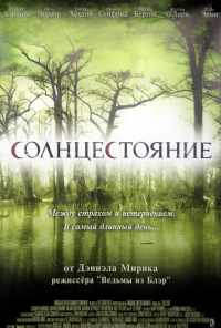 смотреть Солнцестояние (2007) онлайн бесплатно в хорошем качестве без регистрации