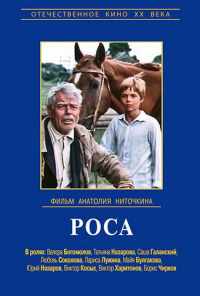 смотреть Роса (1975) онлайн бесплатно в хорошем качестве без регистрации