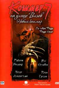 смотреть Кошмар на улице Вязов 7 (1994) онлайн бесплатно в хорошем качестве без регистрации