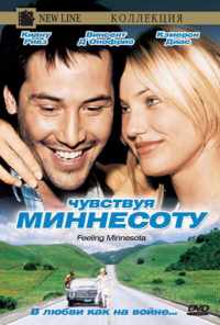 смотреть Чувствуя Миннесоту (1996) онлайн бесплатно в хорошем качестве без регистрации