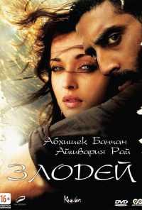 смотреть Злодей (2010) онлайн бесплатно в хорошем качестве без регистрации