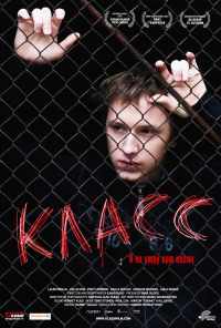 смотреть Класс (2007) онлайн бесплатно в хорошем качестве без регистрации
