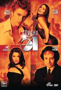 смотреть Студия 54 (1998) онлайн бесплатно в хорошем качестве без регистрации