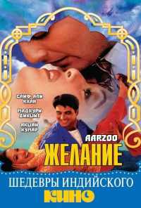 смотреть Желание (1999) онлайн бесплатно в хорошем качестве без регистрации