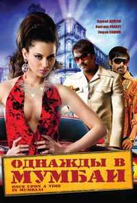 смотреть Однажды в Мумбаи (2010) онлайн бесплатно в хорошем качестве без регистрации