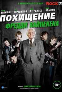 смотреть Похищение Фредди Хайнекена (2014) онлайн бесплатно в хорошем качестве без регистрации