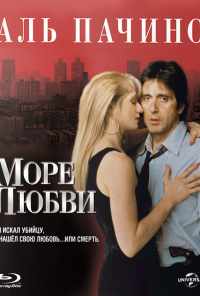 Море любви (1989) онлайн бесплатно