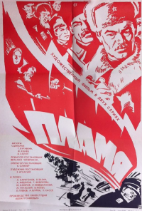смотреть Пламя (1974) онлайн бесплатно в хорошем качестве без регистрации