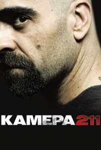 смотреть Камера 211 (2009) онлайн бесплатно в хорошем качестве без регистрации
