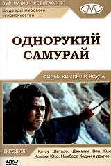 смотреть Однорукий самурай (1971) онлайн бесплатно в хорошем качестве без регистрации