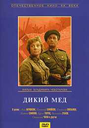 смотреть Дикий мед (1967) онлайн бесплатно в хорошем качестве без регистрации