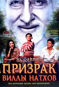 смотреть Призрак виллы Натхов (2008) онлайн бесплатно в хорошем качестве без регистрации