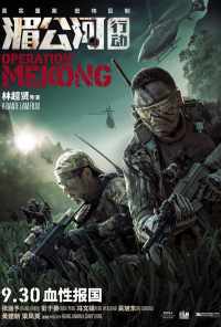 смотреть Операция «Меконг» (2016) онлайн бесплатно в хорошем качестве без регистрации
