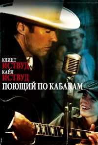 смотреть Поющий по кабакам (1982) онлайн бесплатно в хорошем качестве без регистрации