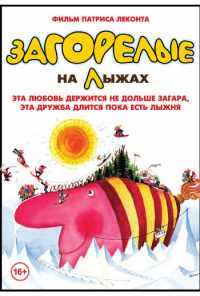 смотреть Загорелые на лыжах (1979) онлайн бесплатно в хорошем качестве без регистрации