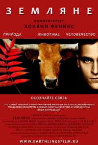 смотреть Земляне (2005) онлайн бесплатно в хорошем качестве без регистрации