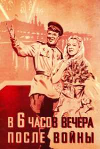 смотреть В шесть часов вечера после войны (1944) онлайн бесплатно в хорошем качестве без регистрации