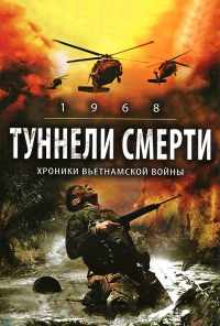 смотреть Туннели смерти (2007) онлайн бесплатно в хорошем качестве без регистрации