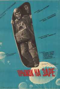 смотреть Прыжок на заре (1961) онлайн бесплатно в хорошем качестве без регистрации